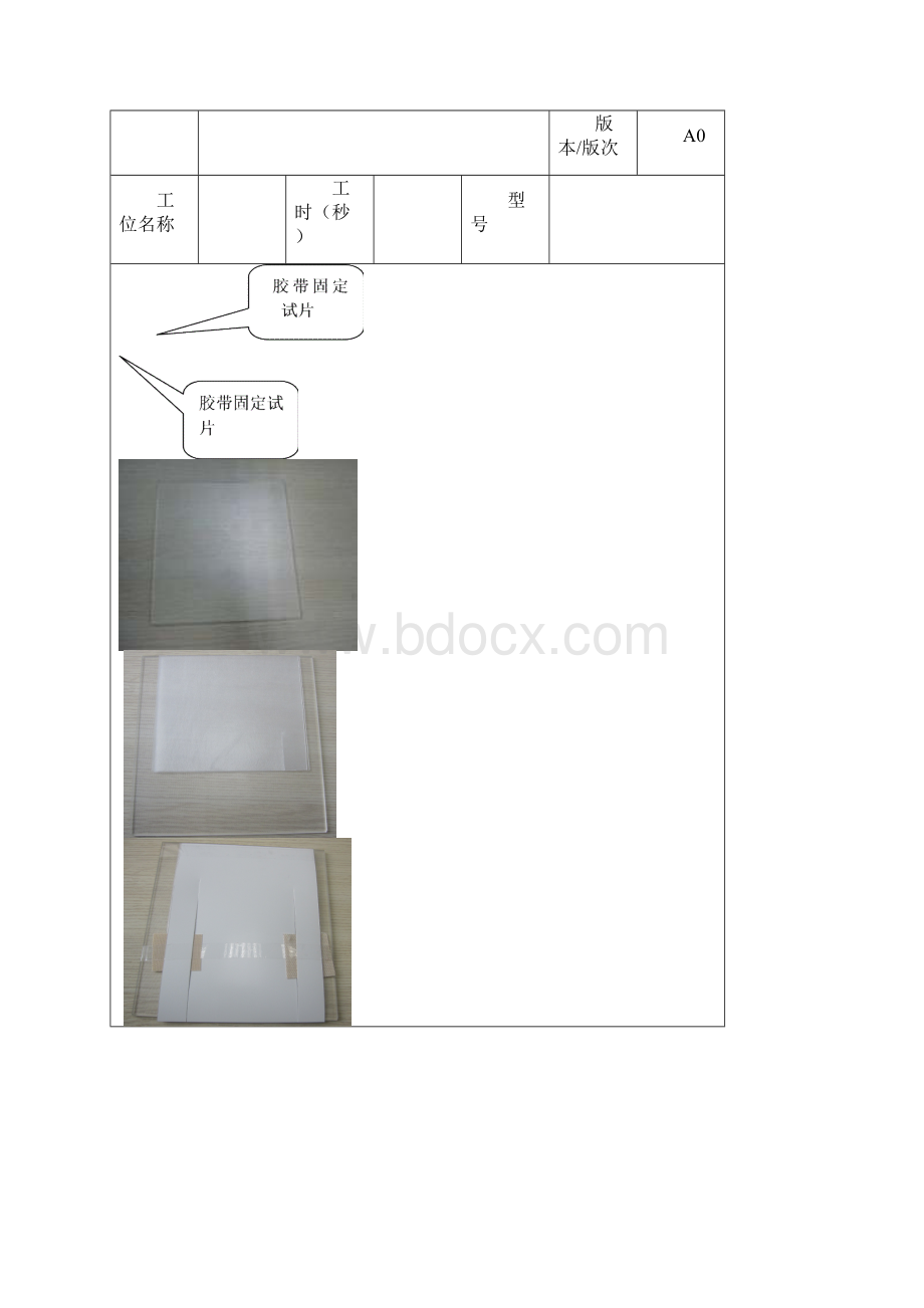 交联度实验指导书.docx_第3页