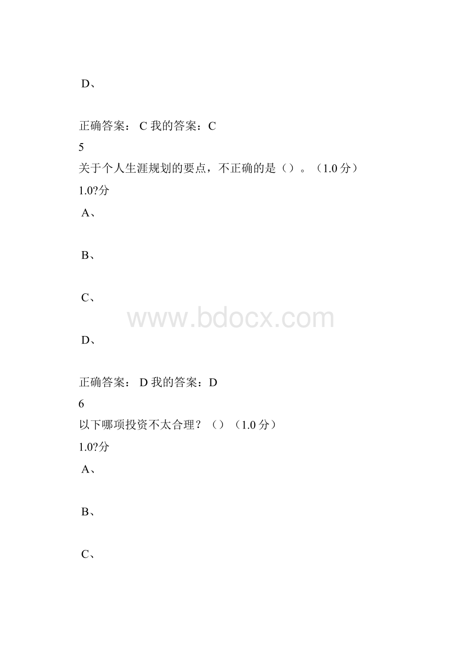 个人理财规划超星尔雅期末答案Word文档格式.docx_第3页