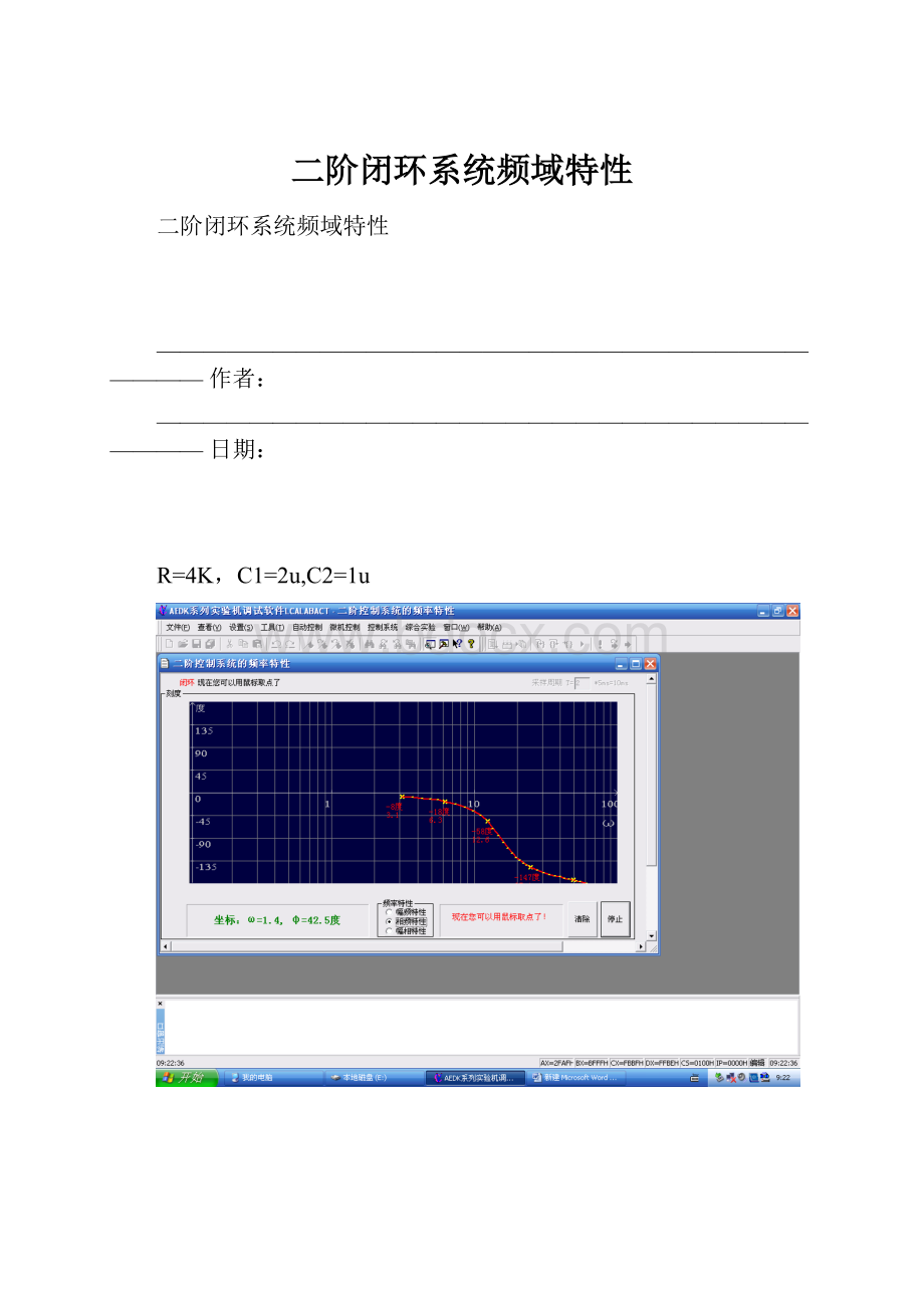 二阶闭环系统频域特性Word文件下载.docx