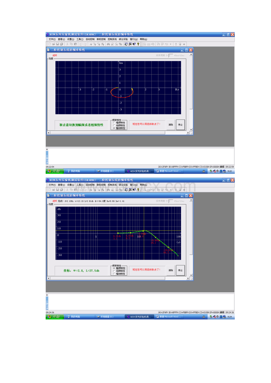二阶闭环系统频域特性Word文件下载.docx_第2页
