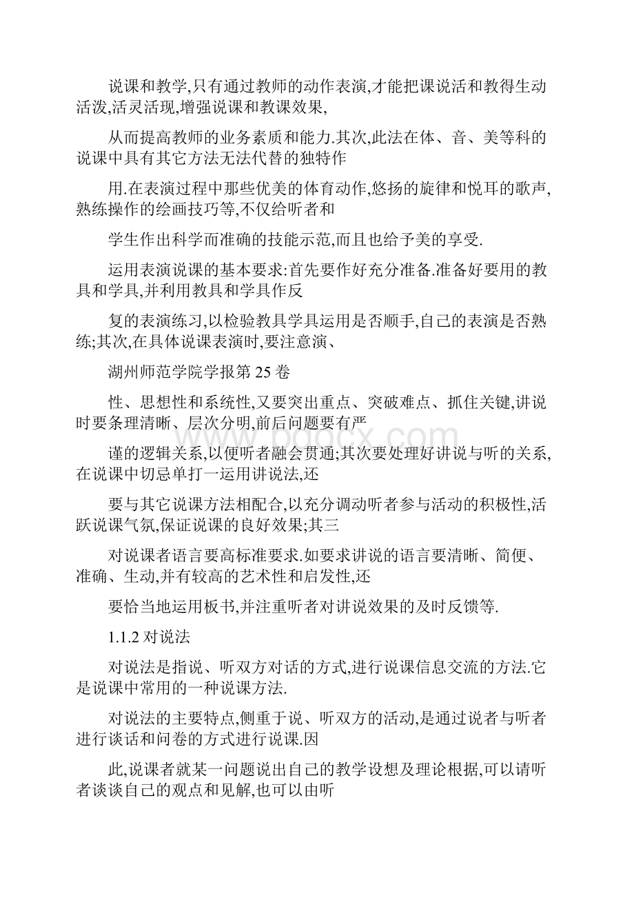 说课的方法与技巧.docx_第3页