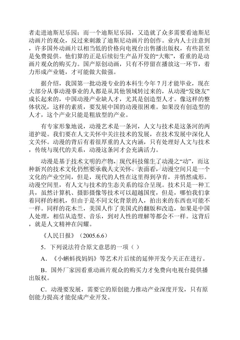 高考语文考试模拟题附答案.docx_第3页