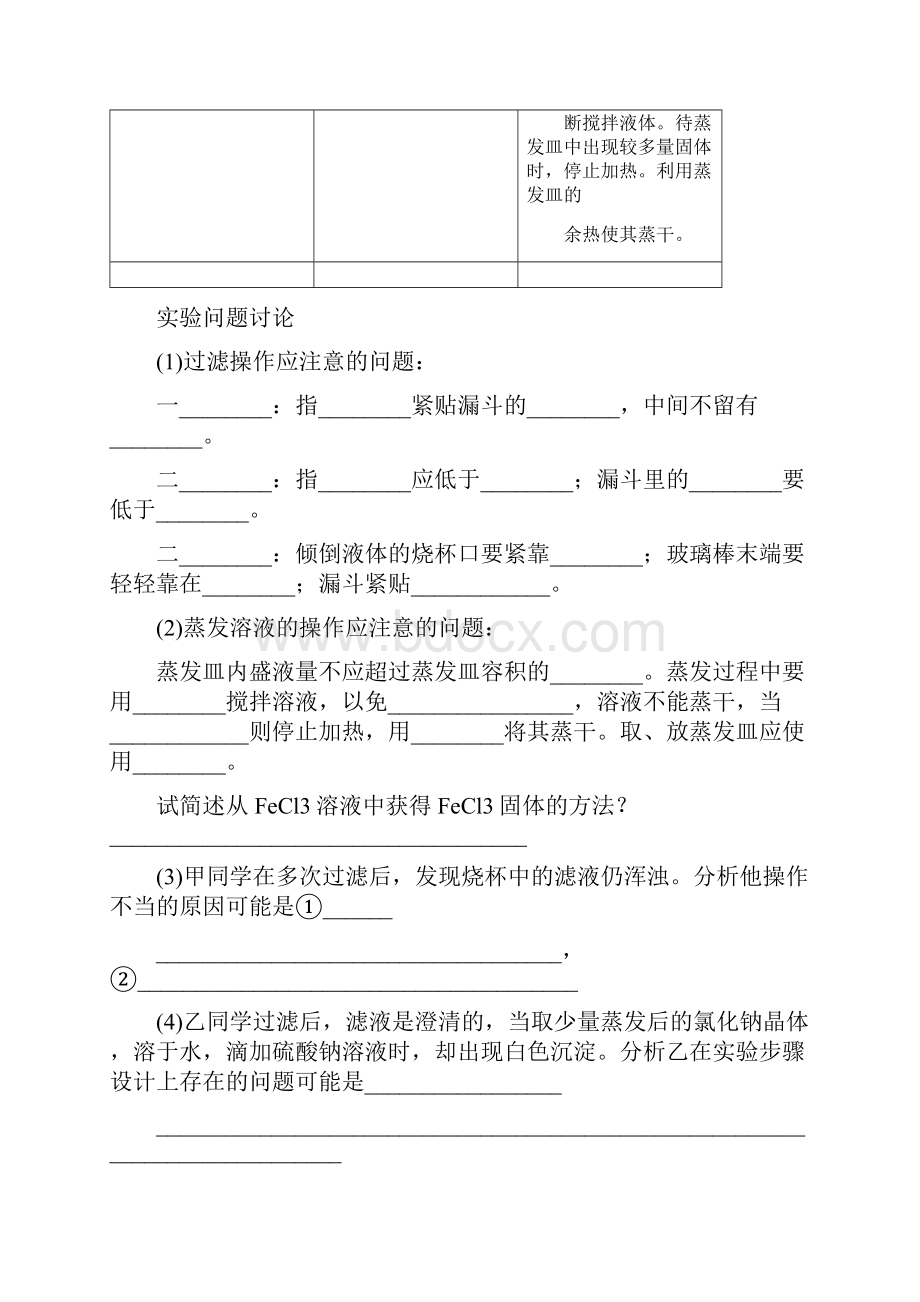 化学高三化学实验考前回顾.docx_第2页