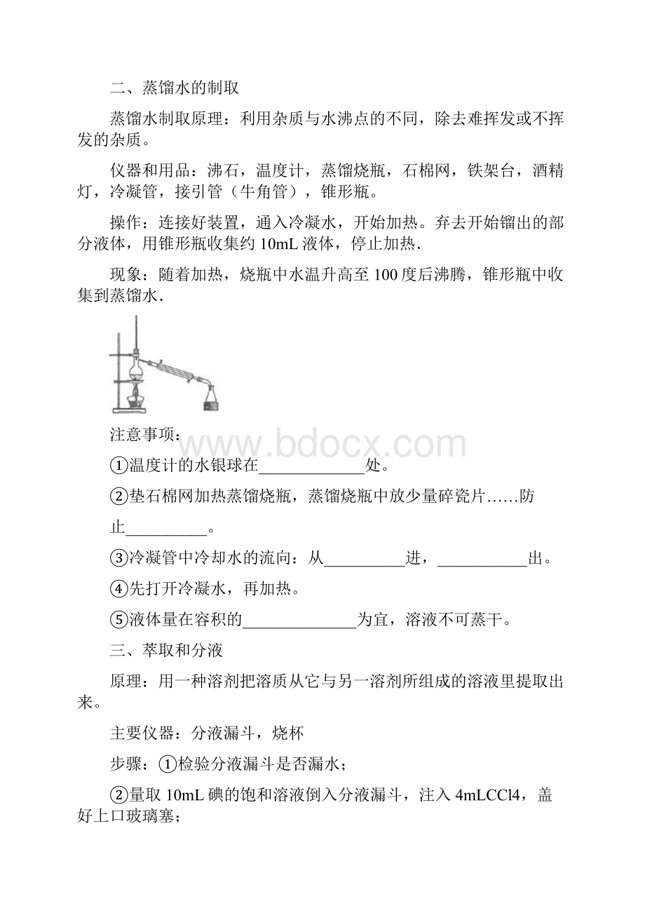 化学高三化学实验考前回顾文档格式.docx_第3页