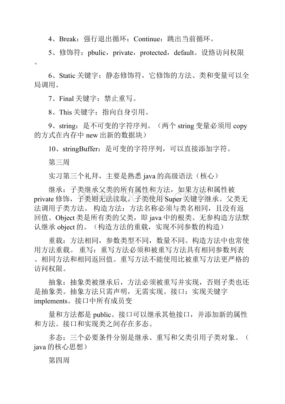 java顶岗实习周记docWord文档下载推荐.docx_第2页