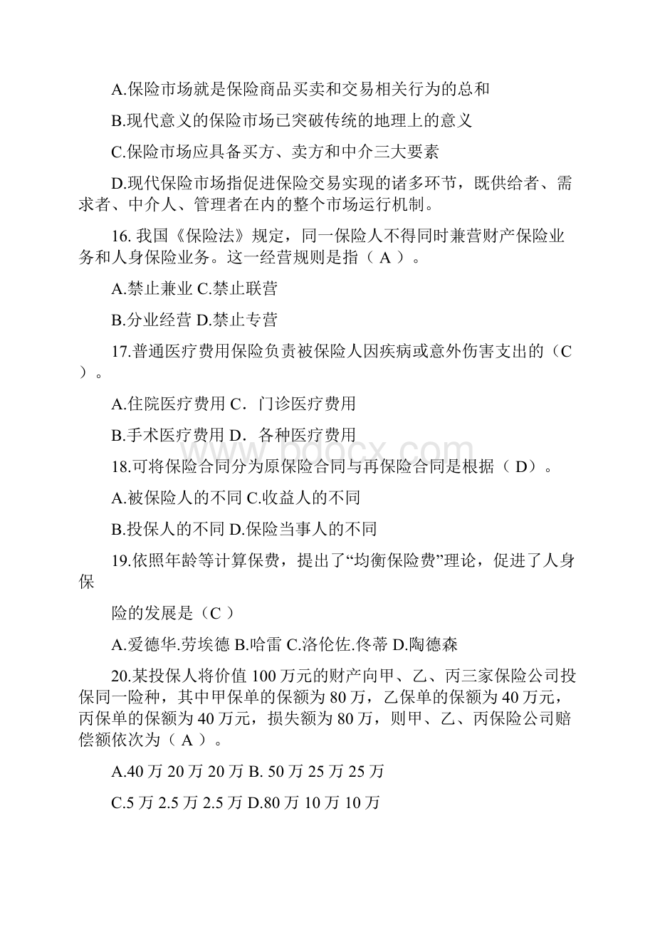 保险学试题及答案 1.docx_第3页