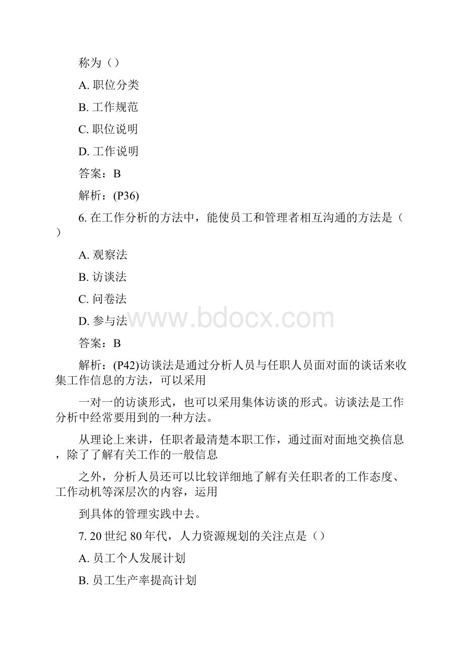 份全国自考人力资源管理一真题.docx_第3页