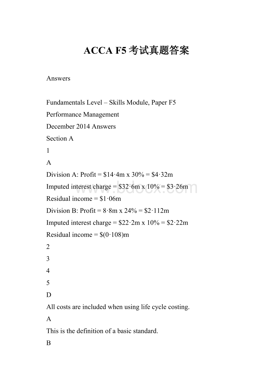 ACCA F5考试真题答案.docx