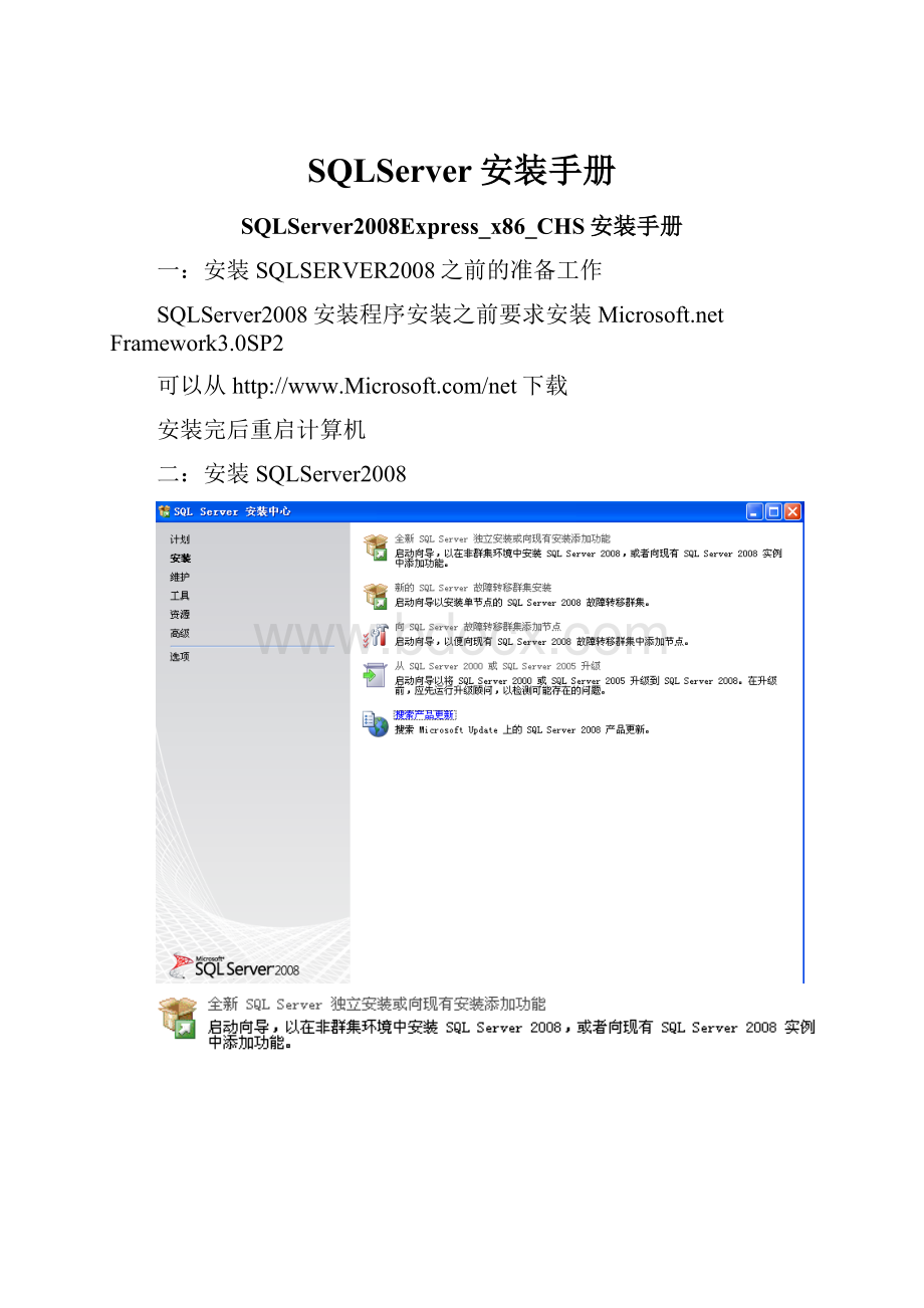 SQLServer安装手册.docx_第1页