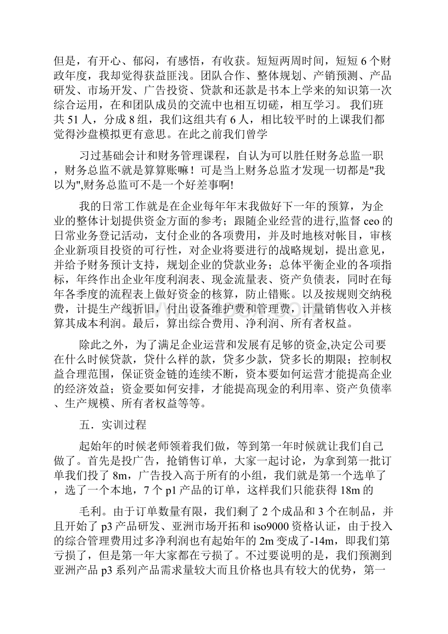 ERP实训报告总结.docx_第2页