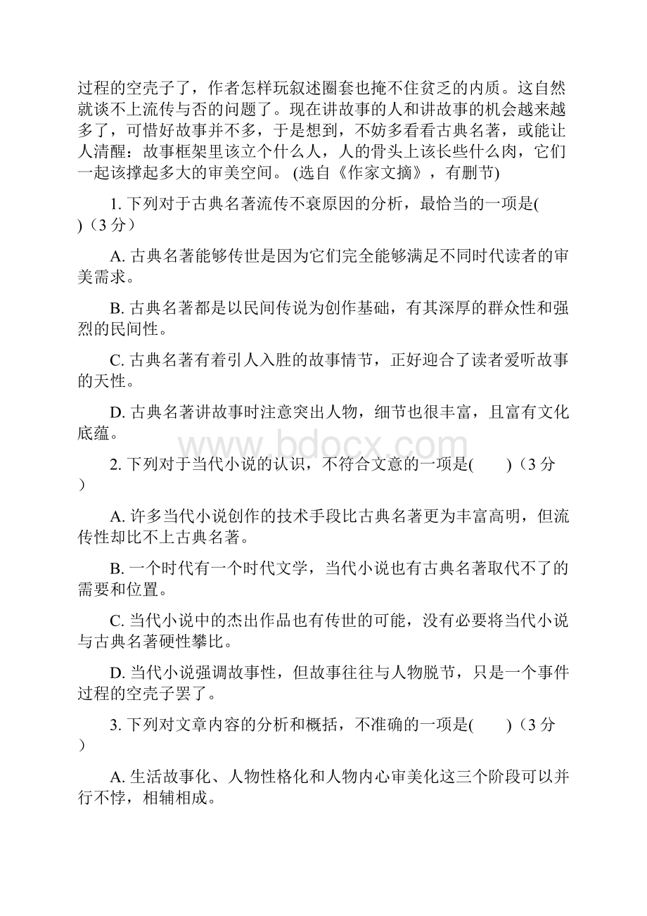 山东省济南市章丘区第四中学高二月第二次阶段测试语文试题 含答案.docx_第3页