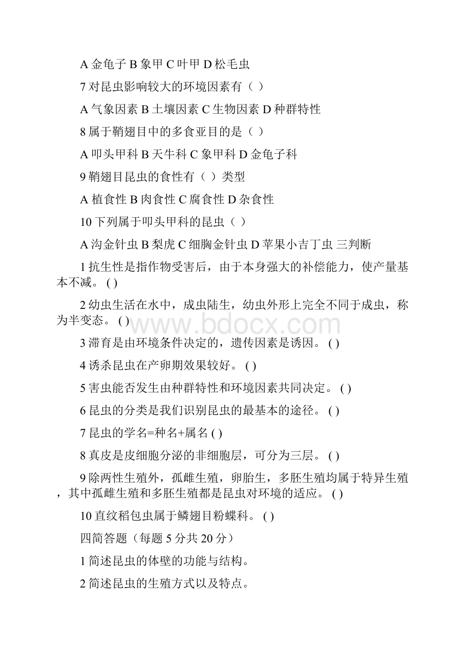 植物保护技术练习题绪论第一章第一节Word格式文档下载.docx_第3页