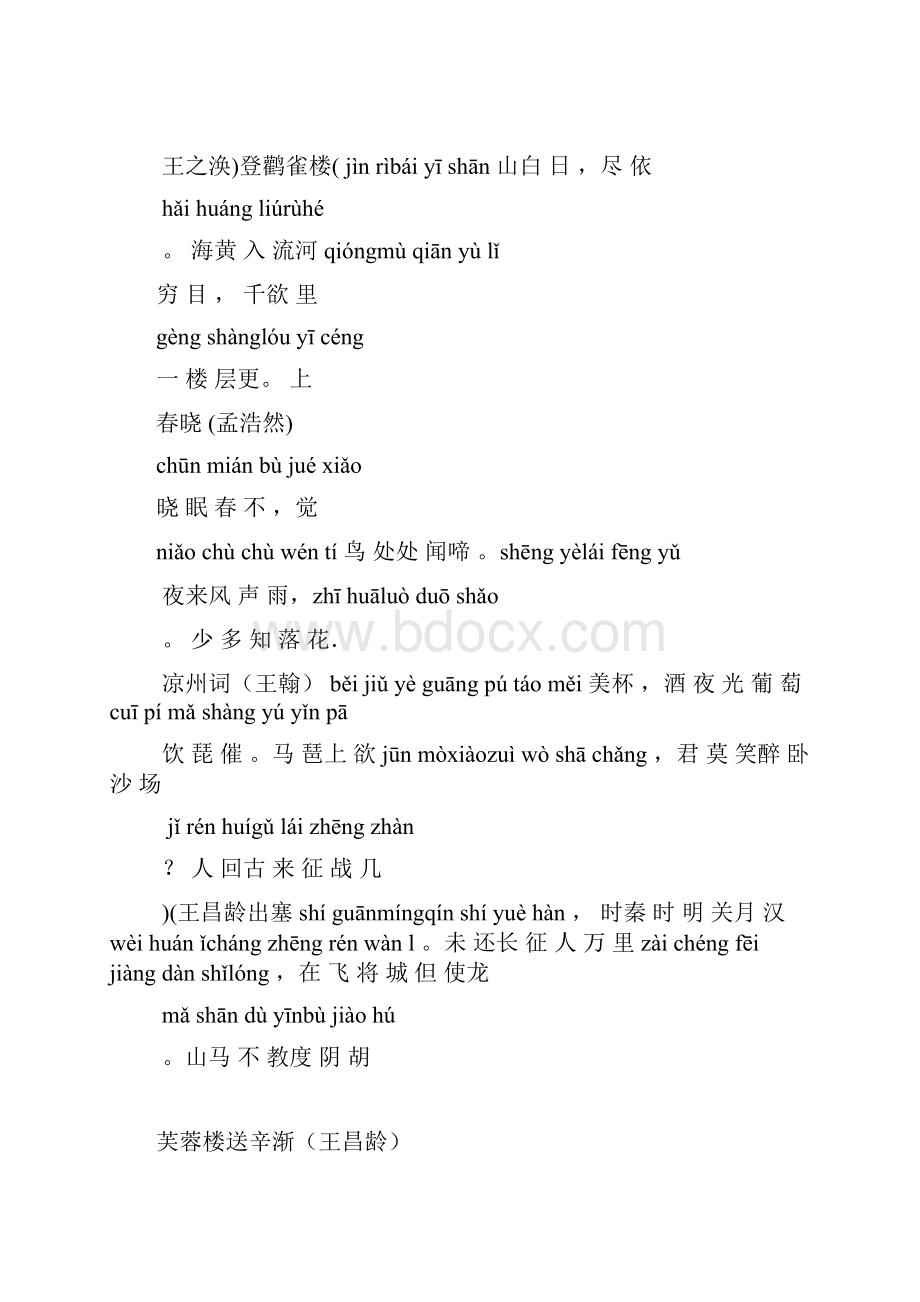 完整一年级古诗带拼音.docx_第3页