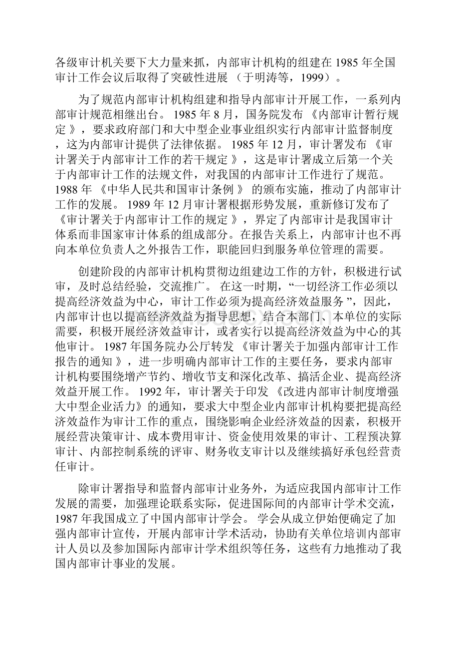 中国内部审计近30年发展历程回顾与启示.docx_第3页