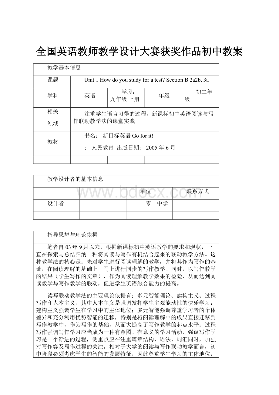 全国英语教师教学设计大赛获奖作品初中教案.docx