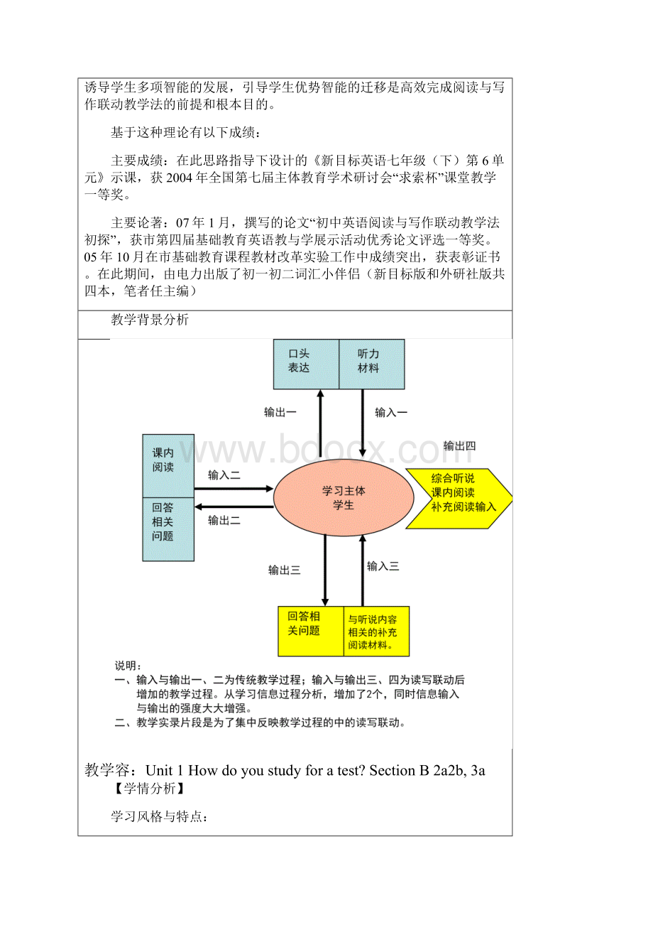 全国英语教师教学设计大赛获奖作品初中教案.docx_第2页