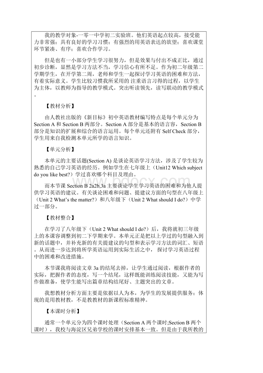 全国英语教师教学设计大赛获奖作品初中教案.docx_第3页