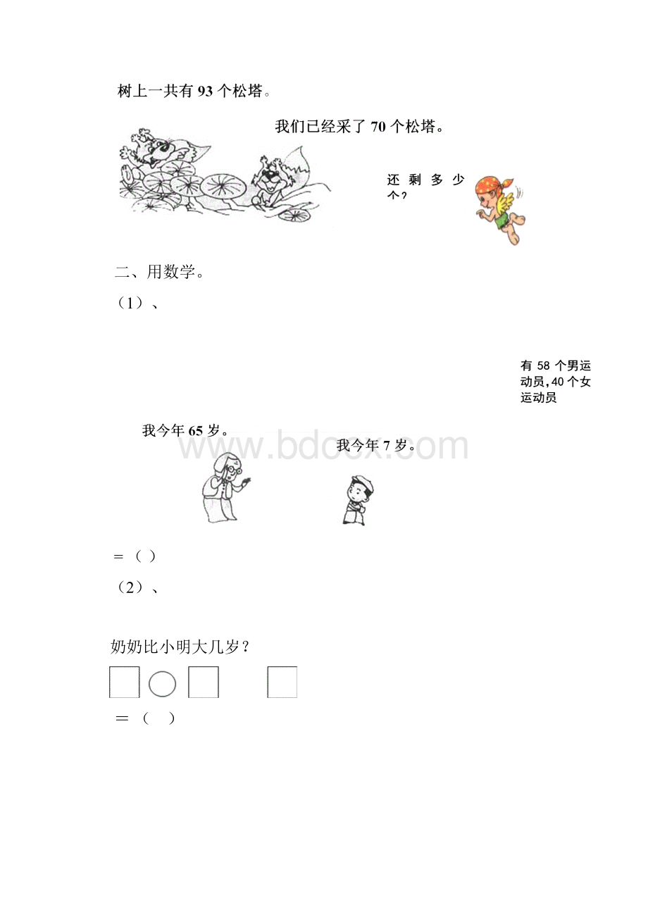 一年级数学下册100以内加减法应用题.docx_第3页