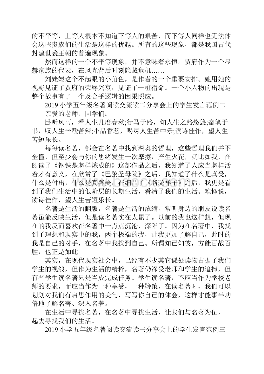 小学五年级名著阅读交流读书分享会上的学生发言范例五篇.docx_第2页