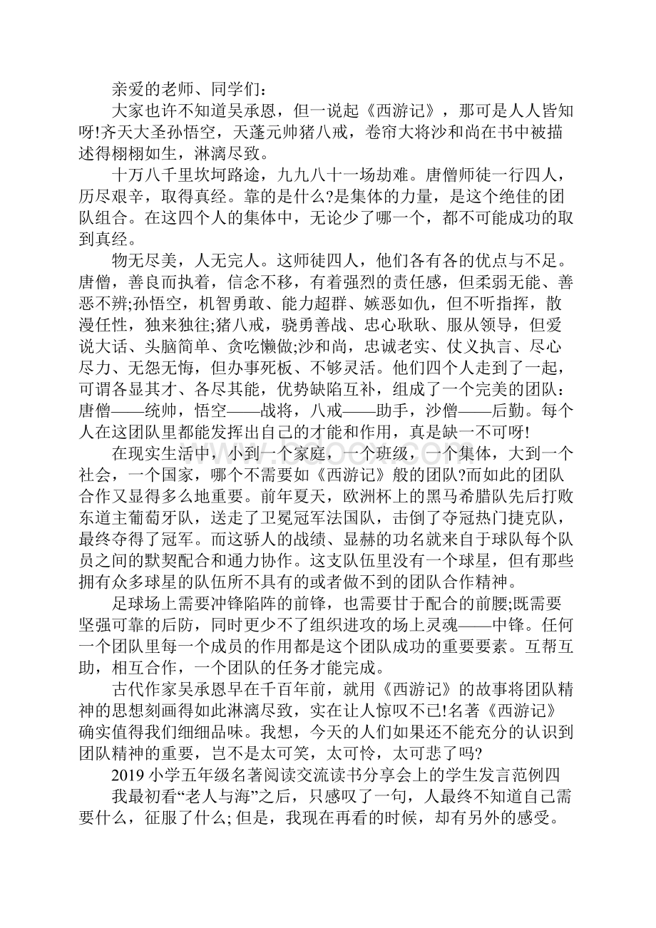 小学五年级名著阅读交流读书分享会上的学生发言范例五篇.docx_第3页