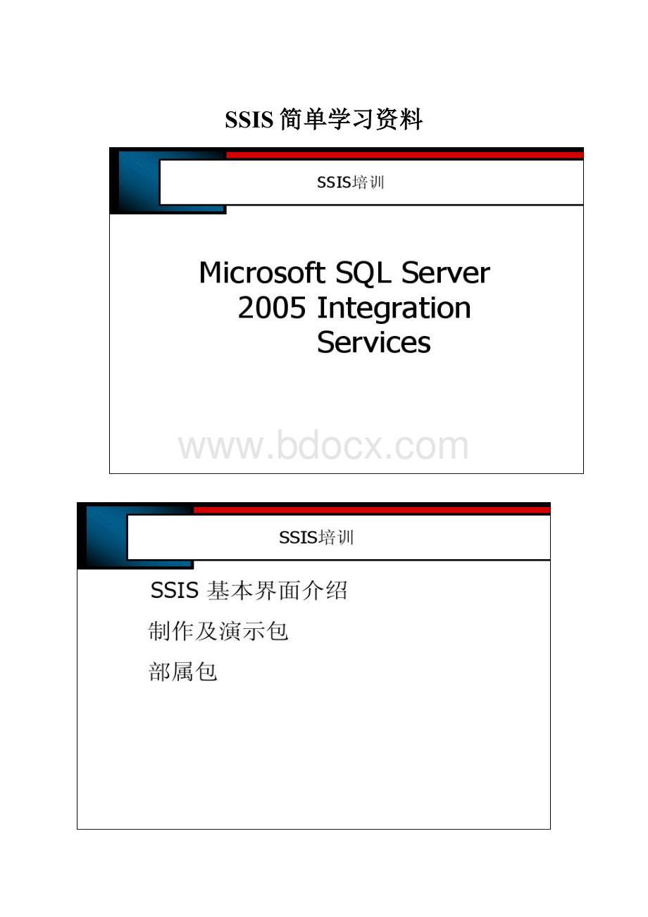SSIS简单学习资料Word格式文档下载.docx