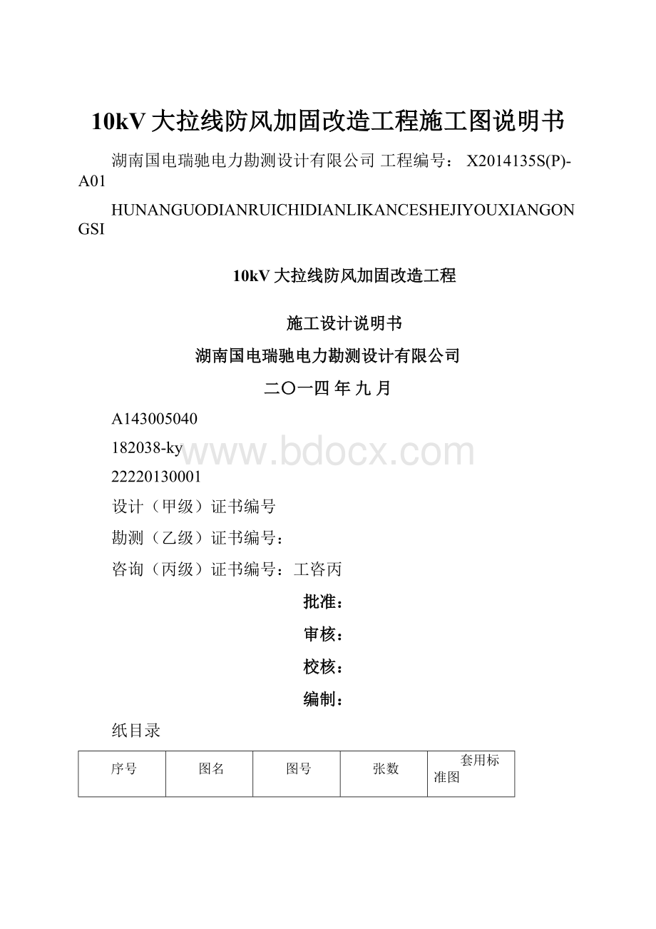 10kV大拉线防风加固改造工程施工图说明书.docx_第1页