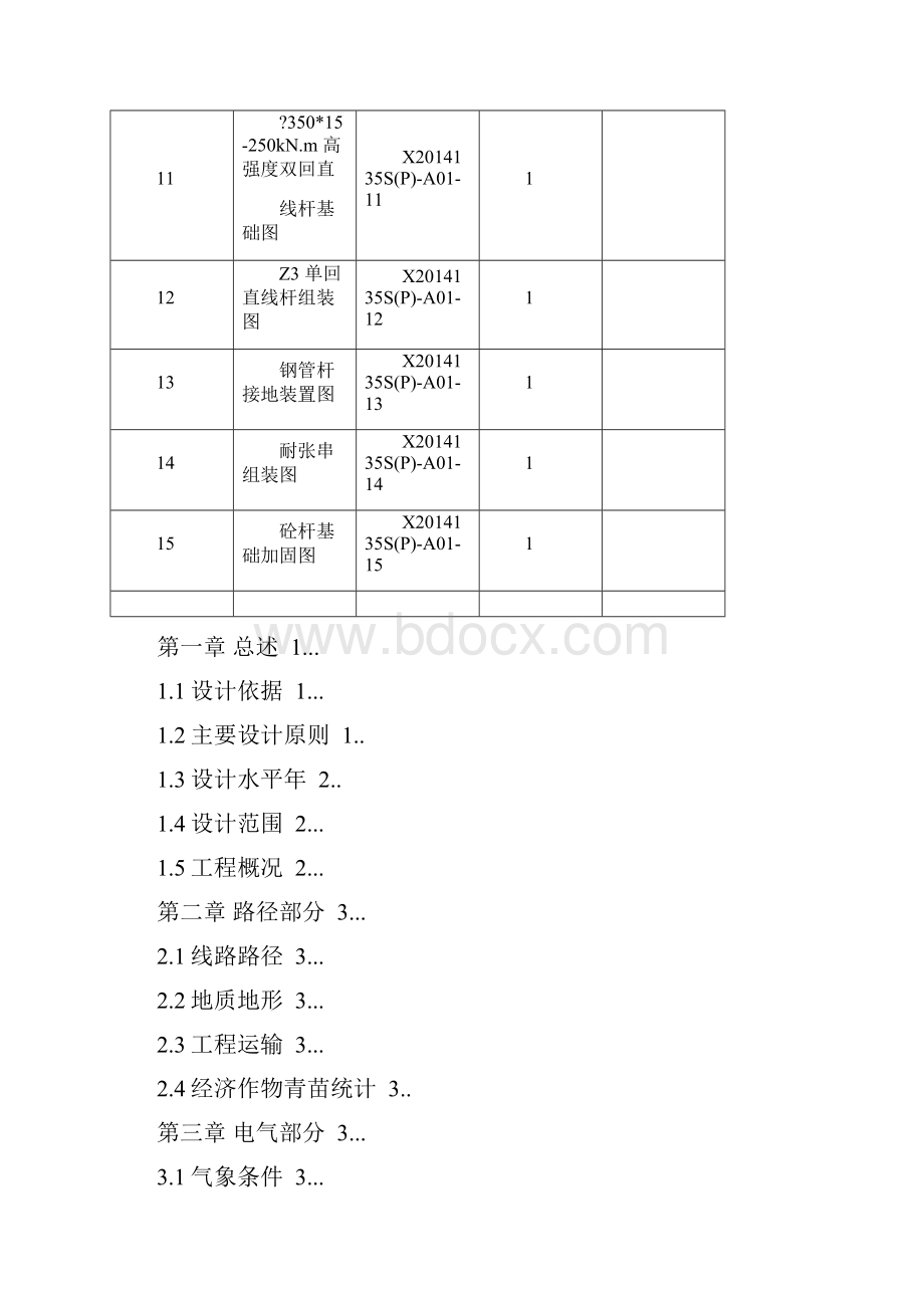 10kV大拉线防风加固改造工程施工图说明书.docx_第3页