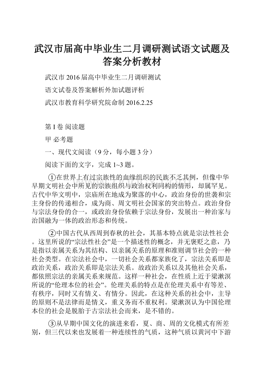 武汉市届高中毕业生二月调研测试语文试题及答案分析教材.docx