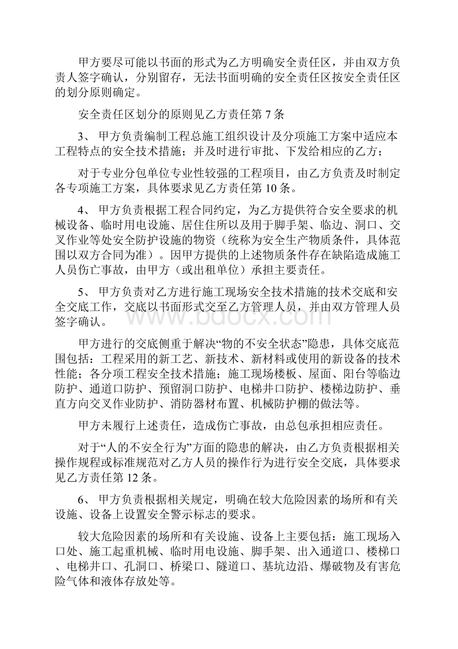 总分包安全管理协议可编辑版.docx_第3页