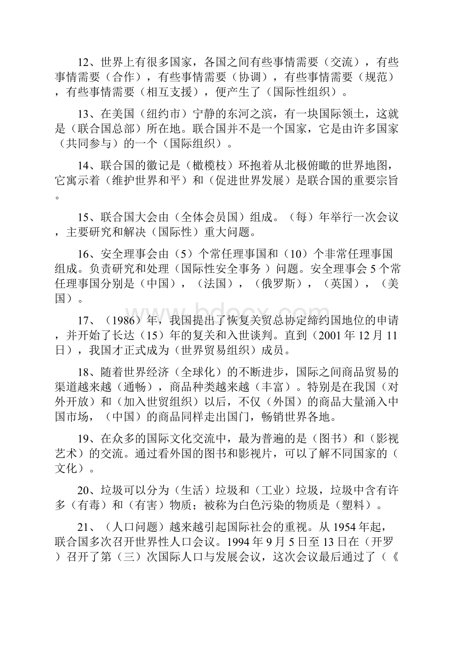 品德与社会未来出版社小考复习资料经典版.docx_第2页