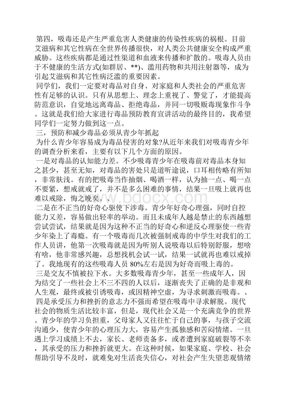 关于禁毒安全知识主题演讲稿文档格式.docx_第3页