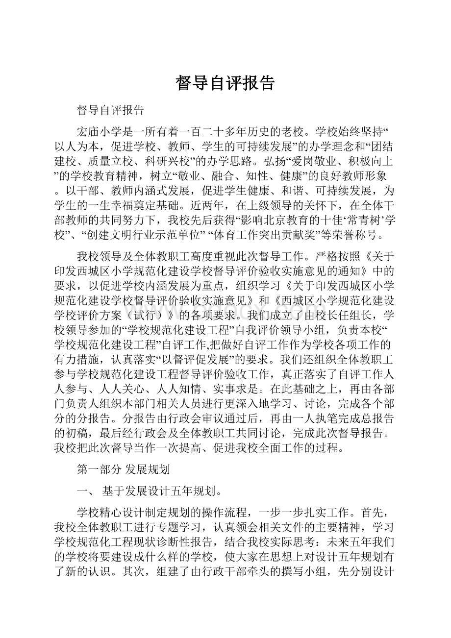 督导自评报告Word下载.docx