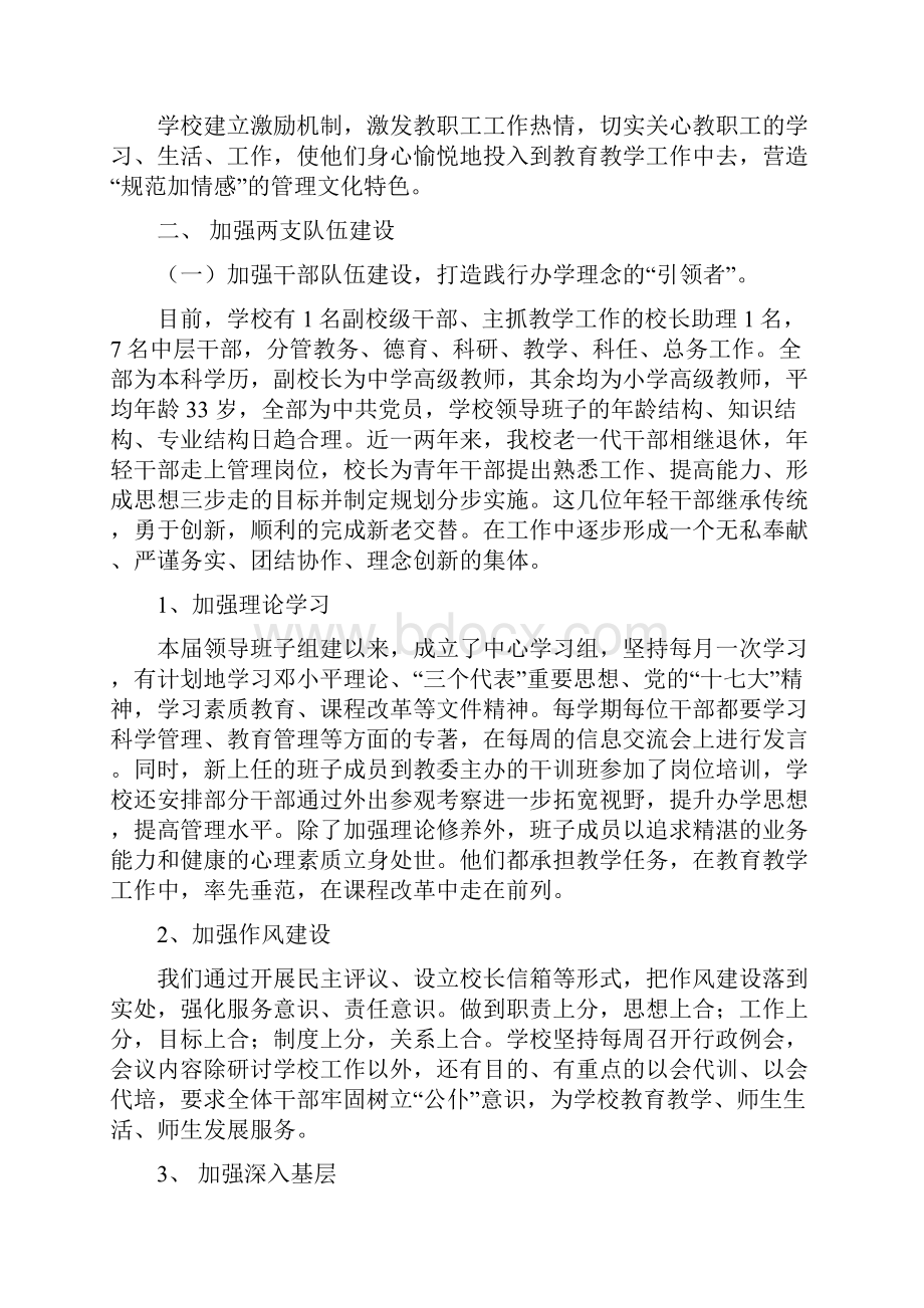 督导自评报告Word下载.docx_第3页