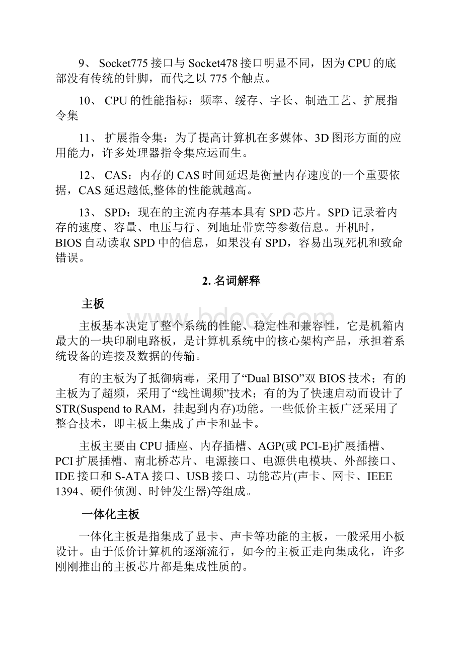 计算机组装与维修知识点总结Word文件下载.docx_第3页