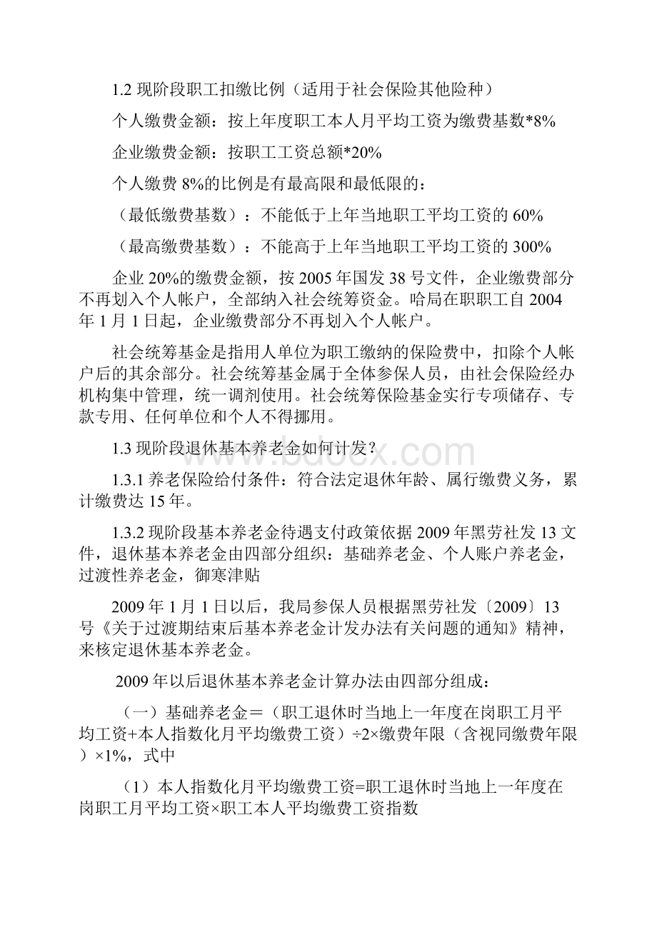 社会保险基本知识讲义.docx_第2页