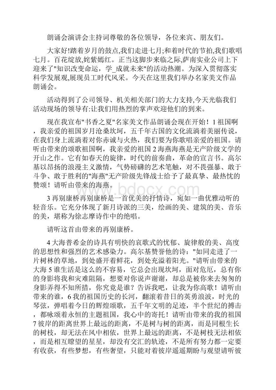 先进事迹演讲会主持词共7篇.docx_第2页