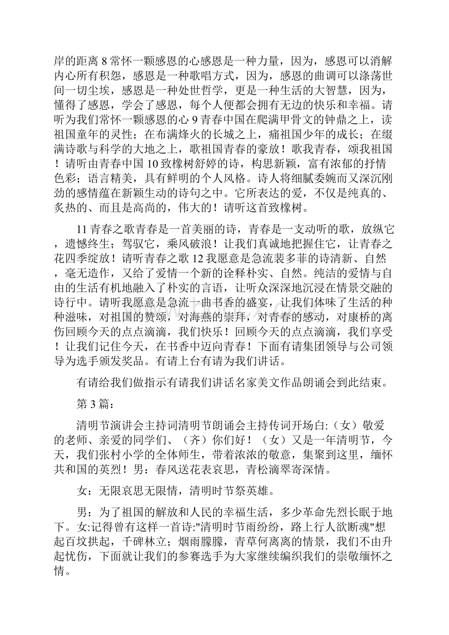 先进事迹演讲会主持词共7篇.docx_第3页