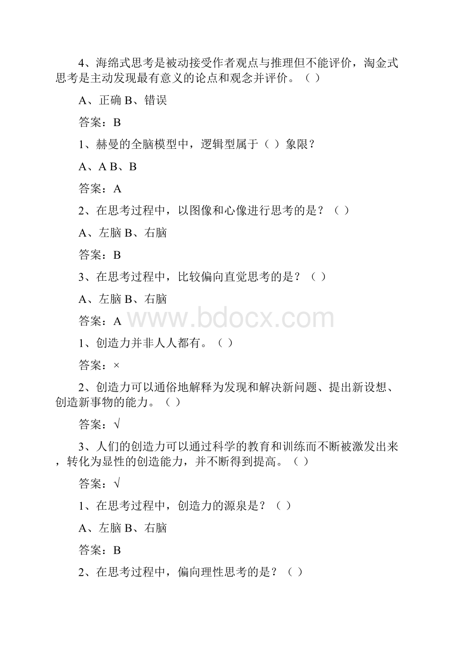 批判与创意思考网络教育章节测试题及答案资料.docx_第2页