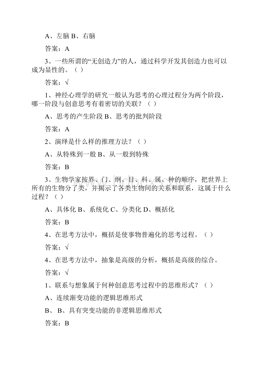 批判与创意思考网络教育章节测试题及答案资料.docx_第3页