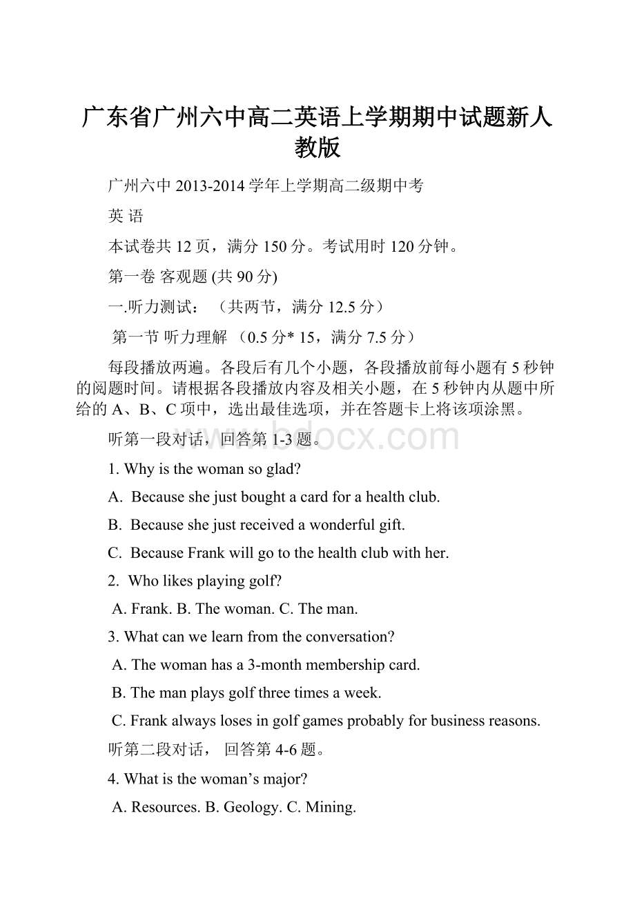 广东省广州六中高二英语上学期期中试题新人教版Word下载.docx_第1页