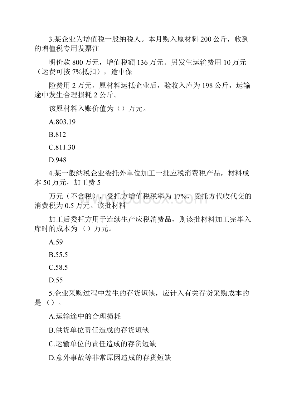 存货练习题及答案.docx_第2页