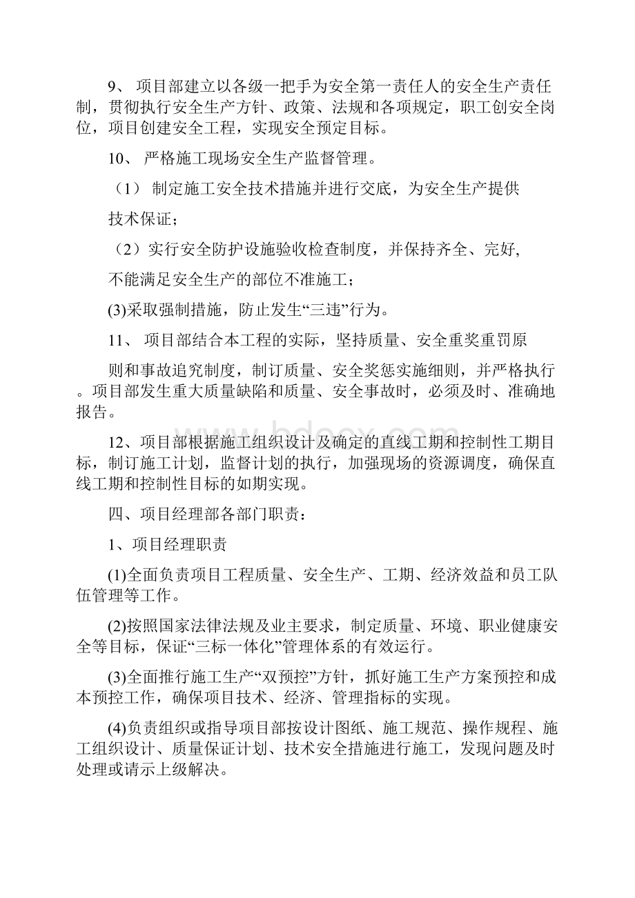 关于成立项目指挥部及项目经理部的范本.docx_第3页