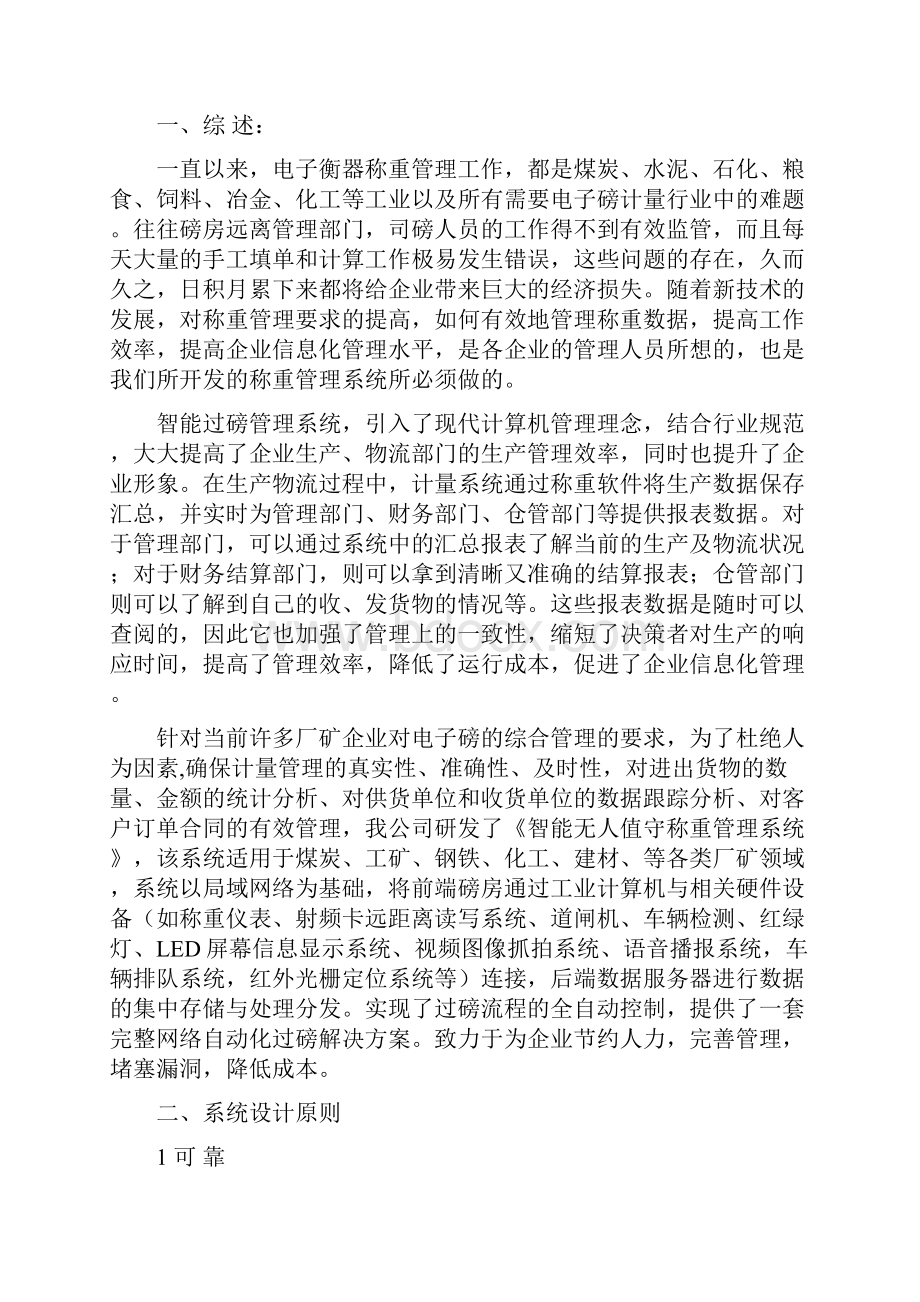 金达智能无人值守称重系统设计方案教学提纲.docx_第2页