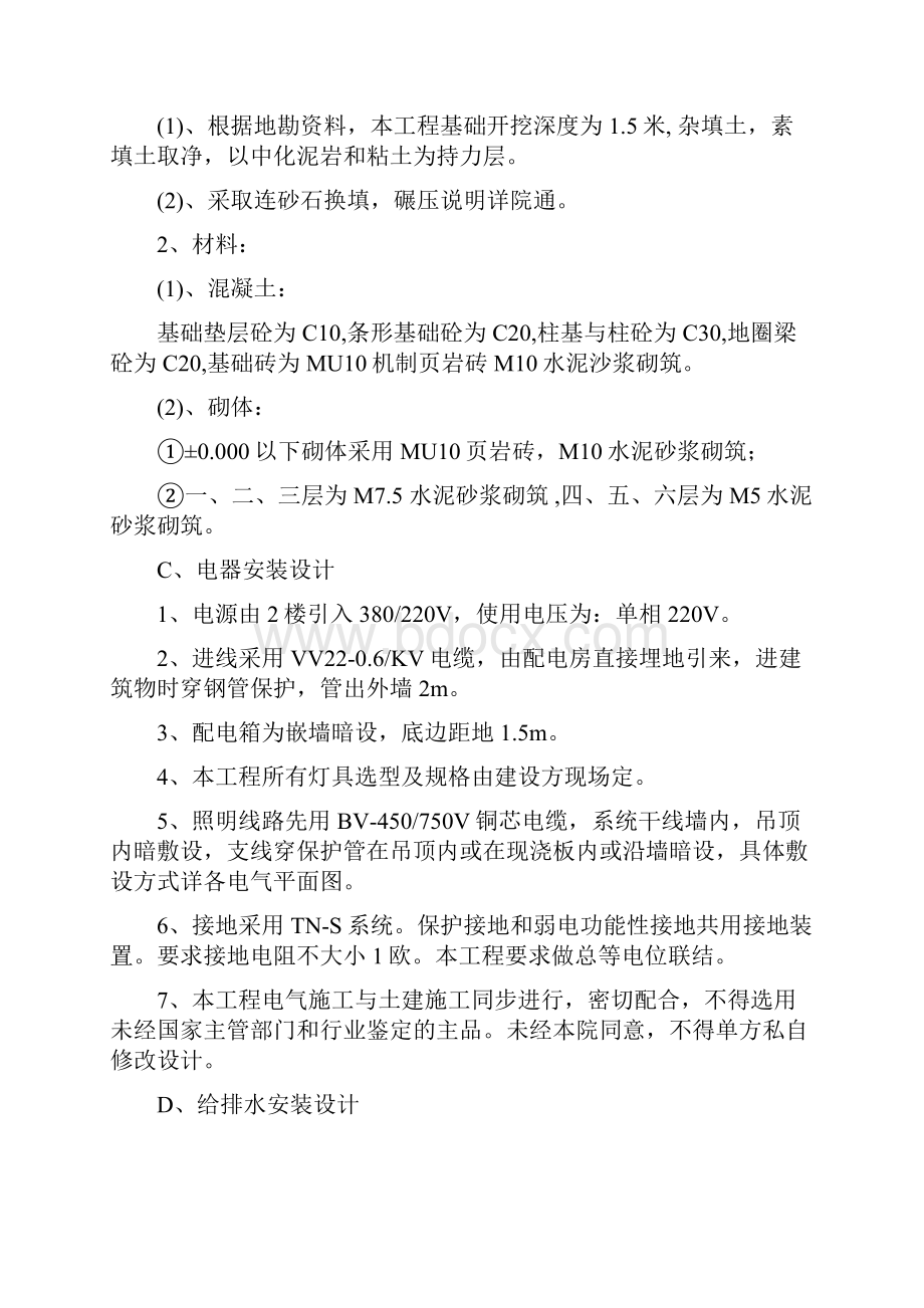 紧急救援中心综合楼施工组织设计Word文档下载推荐.docx_第2页