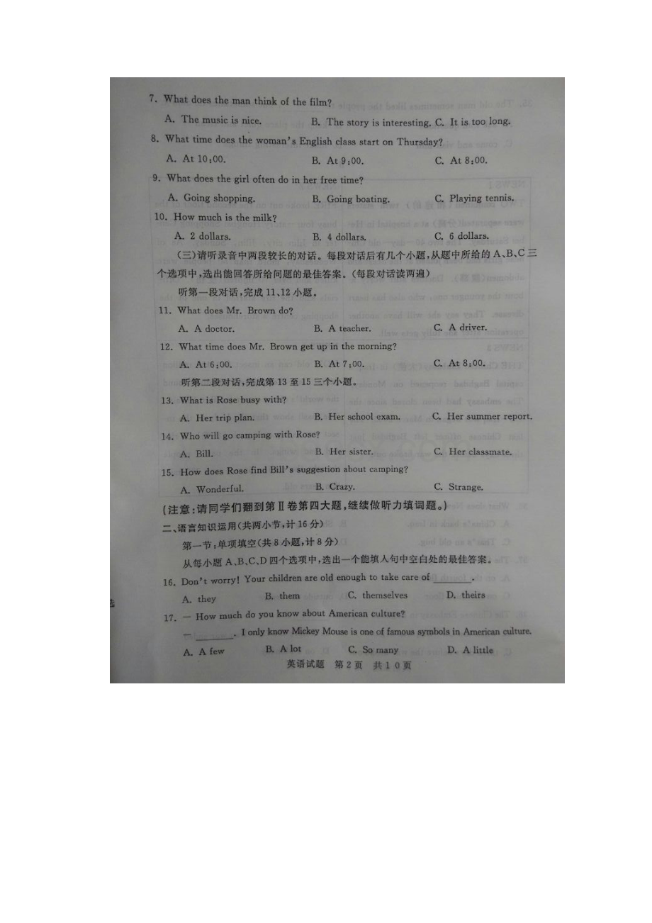 九年级模拟考试英语试题二含答案.docx_第2页