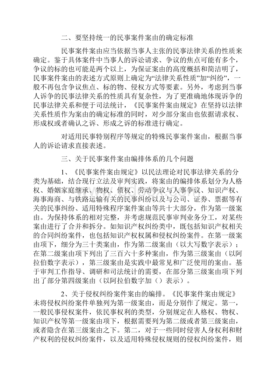 民事案件案由规定文档格式.docx_第2页