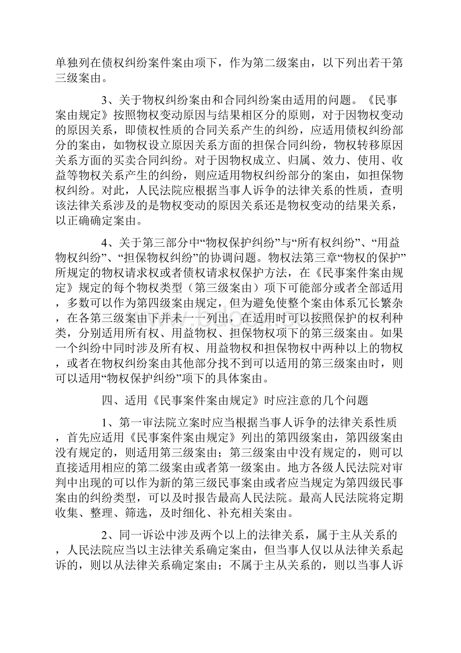 民事案件案由规定文档格式.docx_第3页