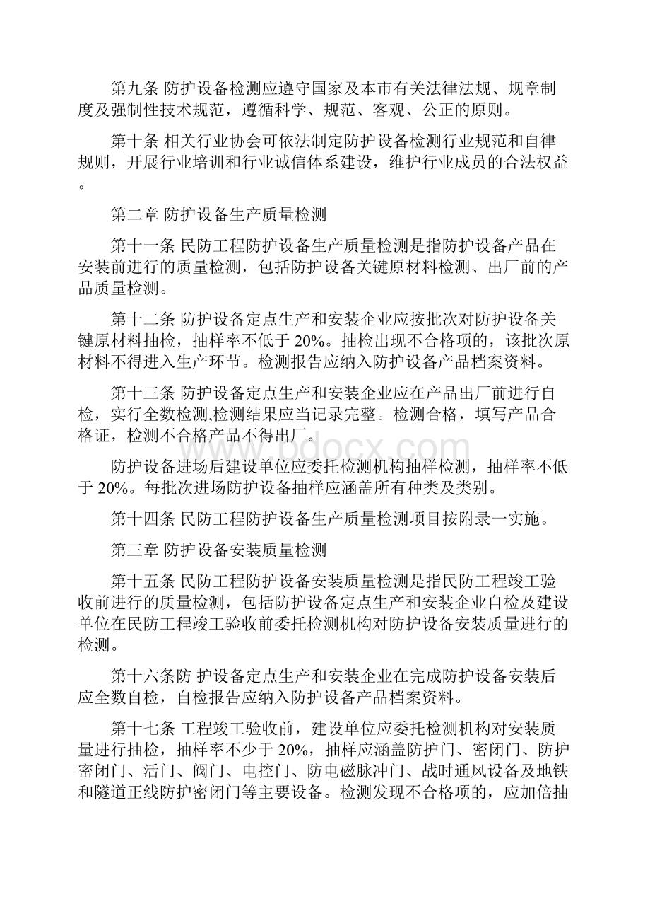 上海民防工程防护设备质量检测管理办法试行Word文件下载.docx_第2页