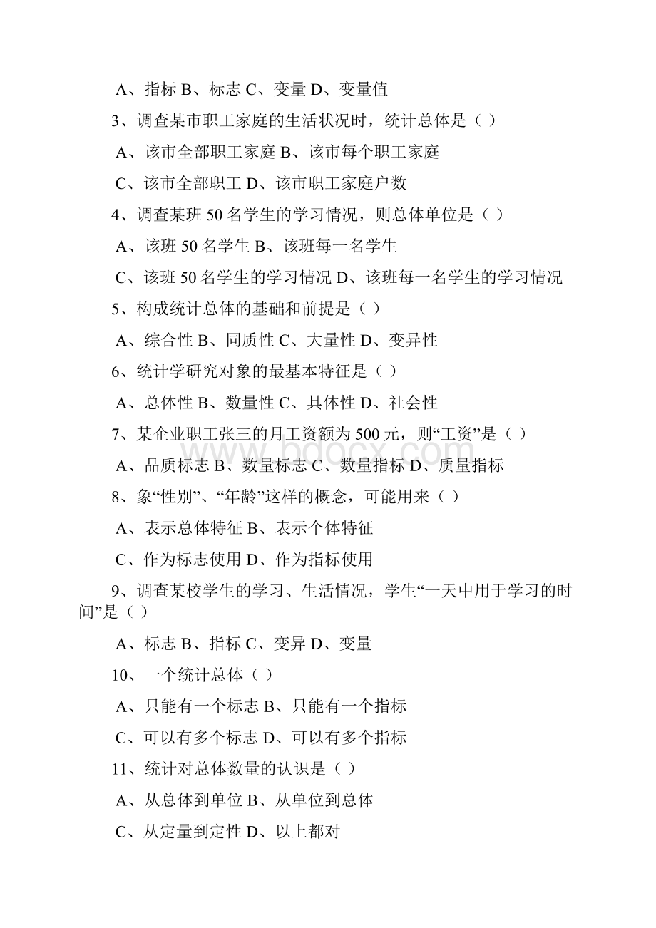 统计学试题库修改1Word格式文档下载.docx_第3页