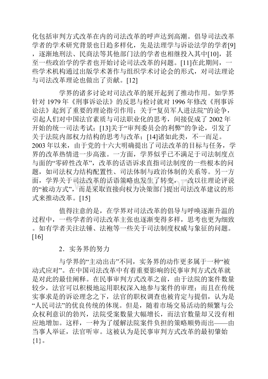 十字路口的中国司法改革反思与前瞻.docx_第3页